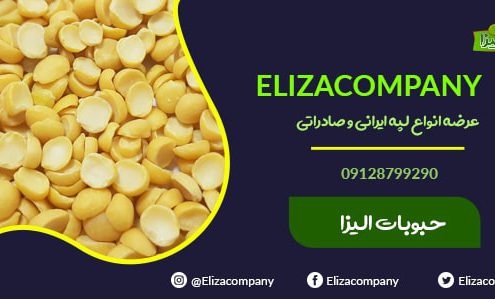 قیمت خرید لپه آذرشهر
